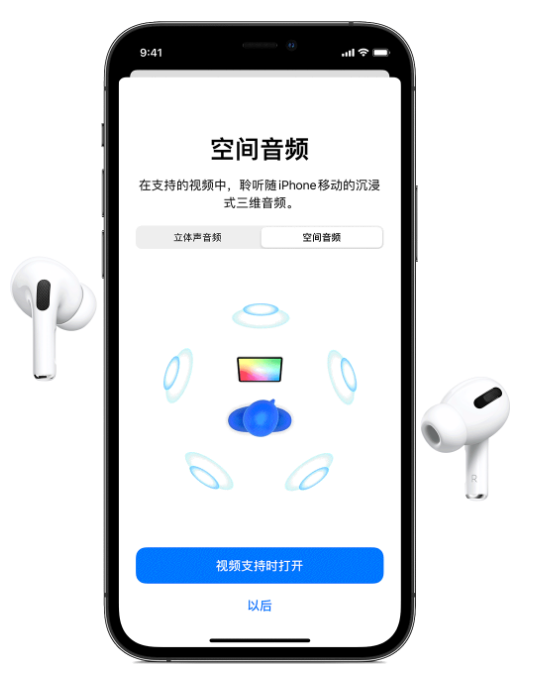 巴南苹果手机维修分享Airpods Pro空间音频功能有什么用 