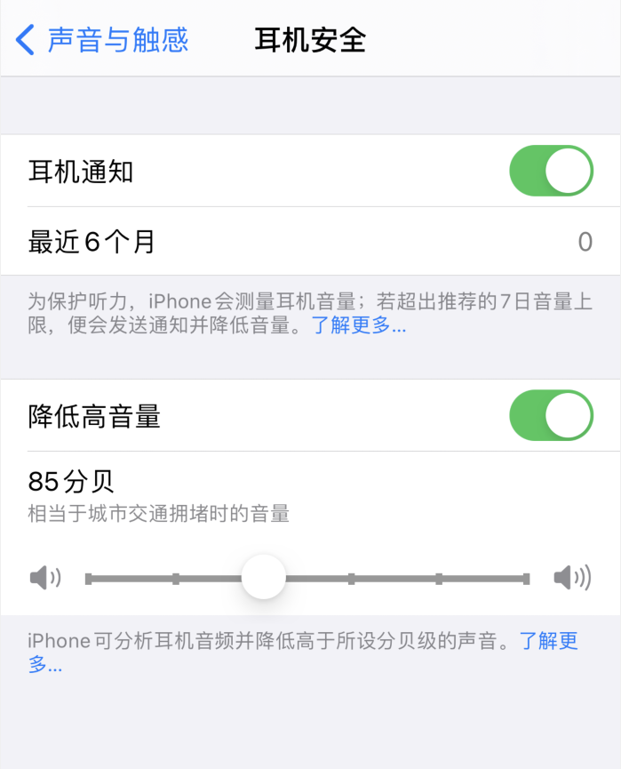 巴南苹果手机维修分享iOS 14 新增保护听力功能 