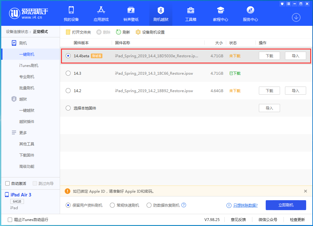 巴南苹果手机维修分享苹果iOS 14.4/iPadOS 14.4 Beta 1发布 