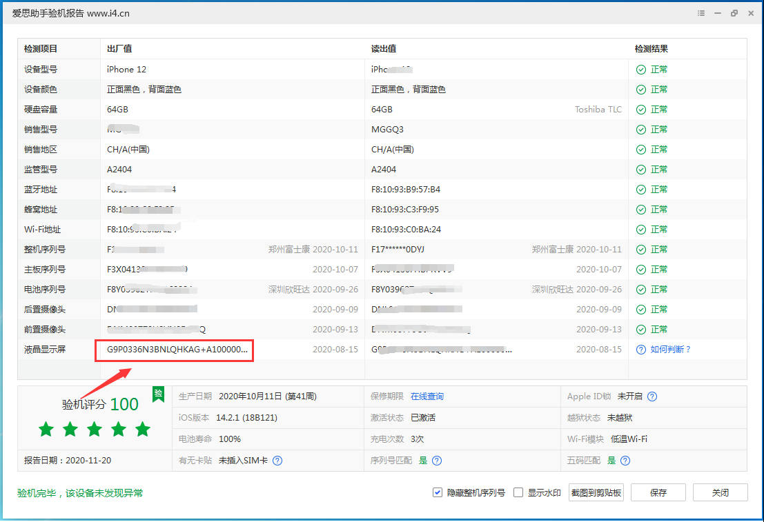 巴南苹果手机维修分享iPhone12全系列屏幕变绿是什么原因造成的 