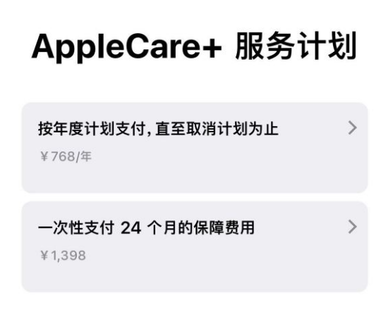 巴南苹果手机维修分享Apple Care+ 服务计划年度支付和一次性支付有什么区别 