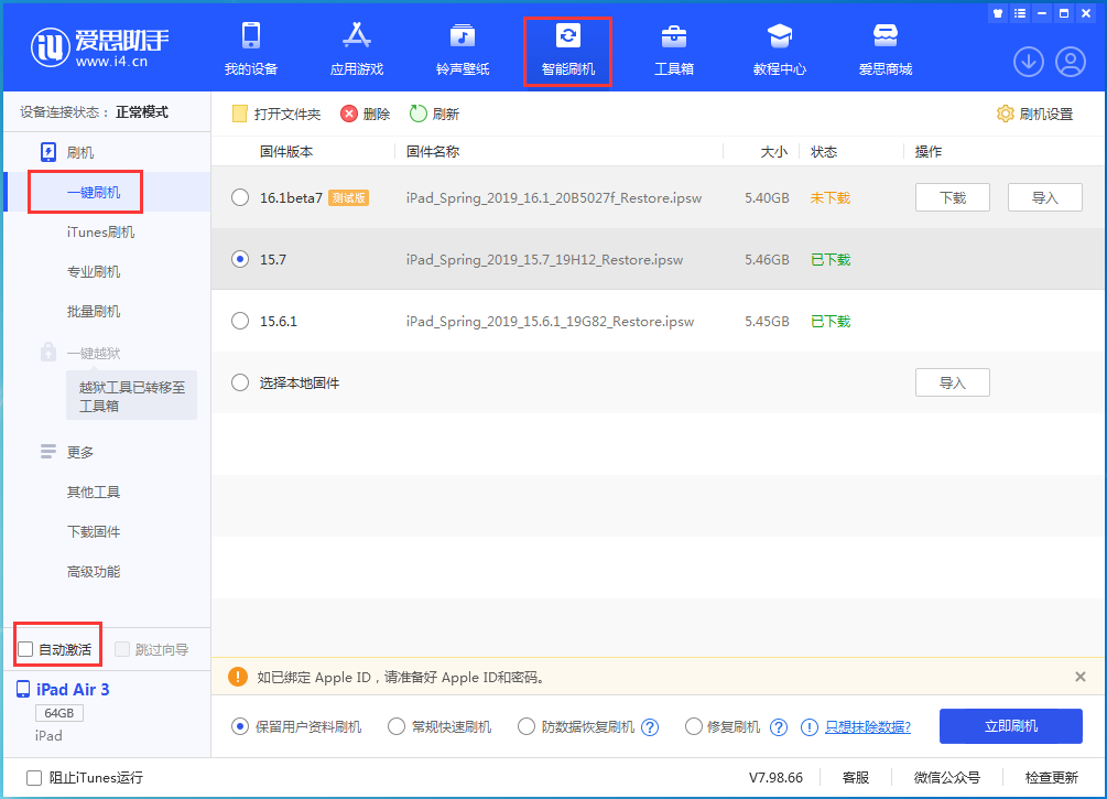 巴南苹果手机维修分享iOS 15.7正式版刷机_iOS 15.7正式版一键升级教程 
