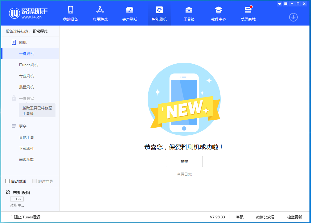 巴南苹果手机维修分享iOS 15.0.2 正式版升级_iOS 15.0.2 正式版一键刷机教程 