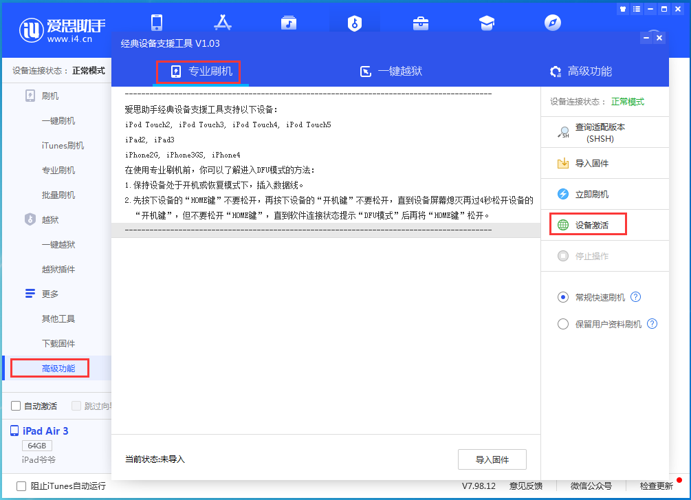 巴南苹果手机维修分享iOS 14.4正式版_iOS 14.4正式版一键刷机教程 