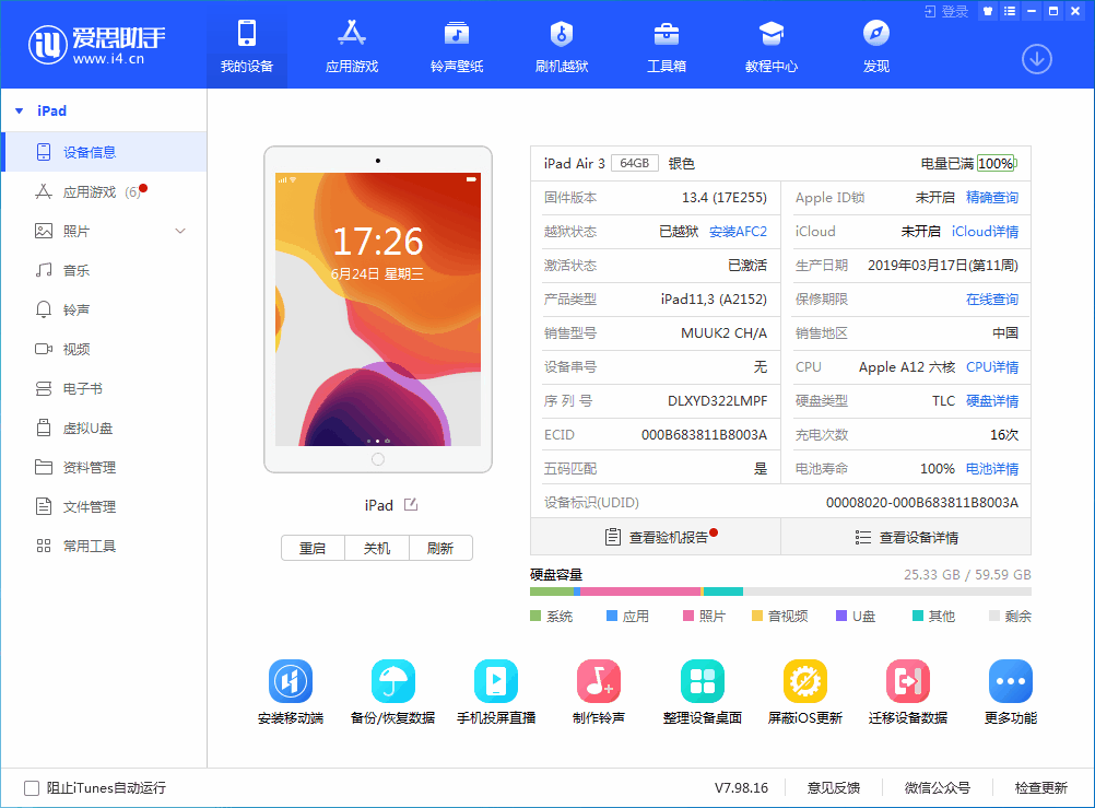 巴南苹果手机维修分享iOS 14 测试版_iOS 14 测试版一键刷机教程 