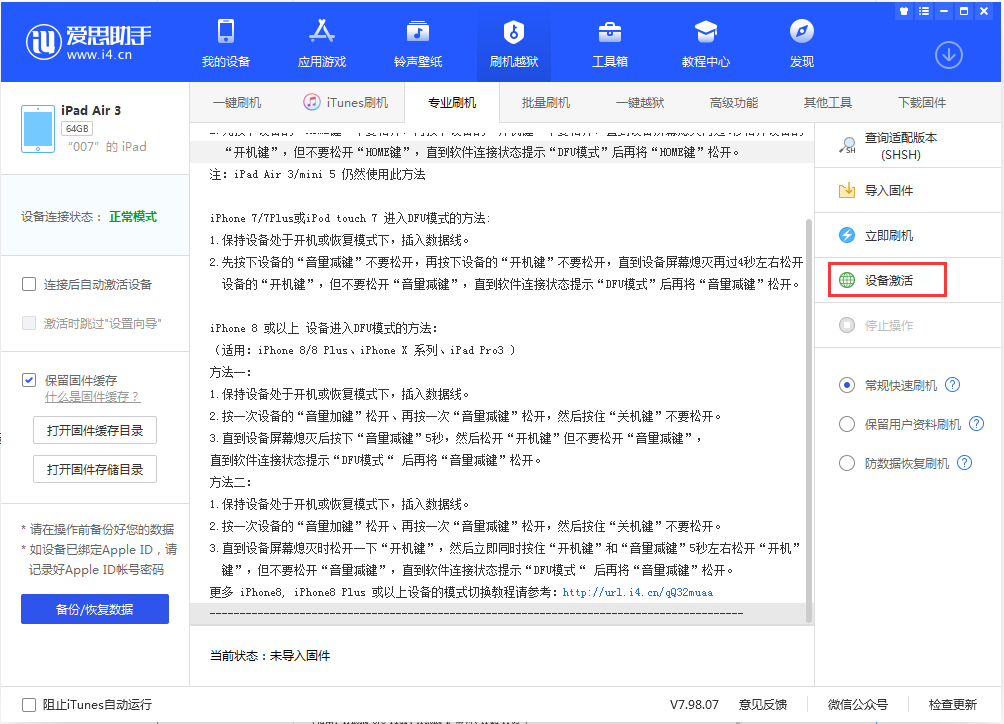巴南苹果手机维修分享iOS 13.2.2正式版_iOS 13.2.2 正式版一键刷机教程 