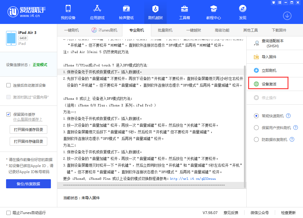 巴南苹果手机维修分享iOS 13.3 测试版_iOS 13.3 测试版一键刷机教程 